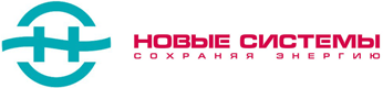 «Новые системы»
