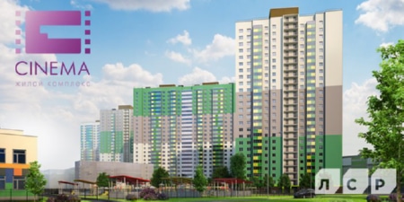 «Первое кадастровое бюро» приступило к выполнению комплекса работ по ЖК «CINEMA»