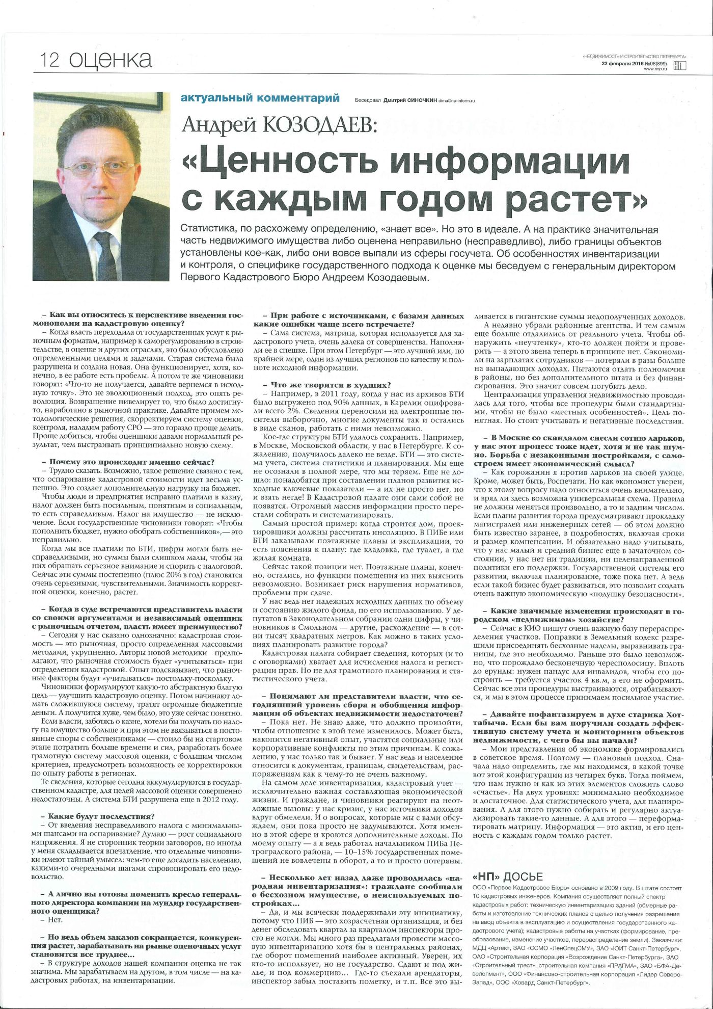 Интервью А.Н. Козодаева бизнес-изданию NSP.ru